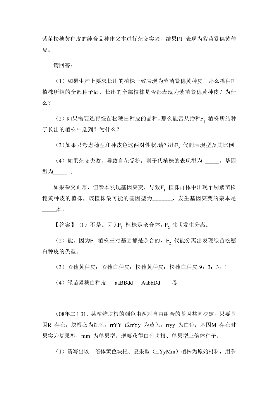 近十年高考生物《遗传规律题》真题汇总_第3页