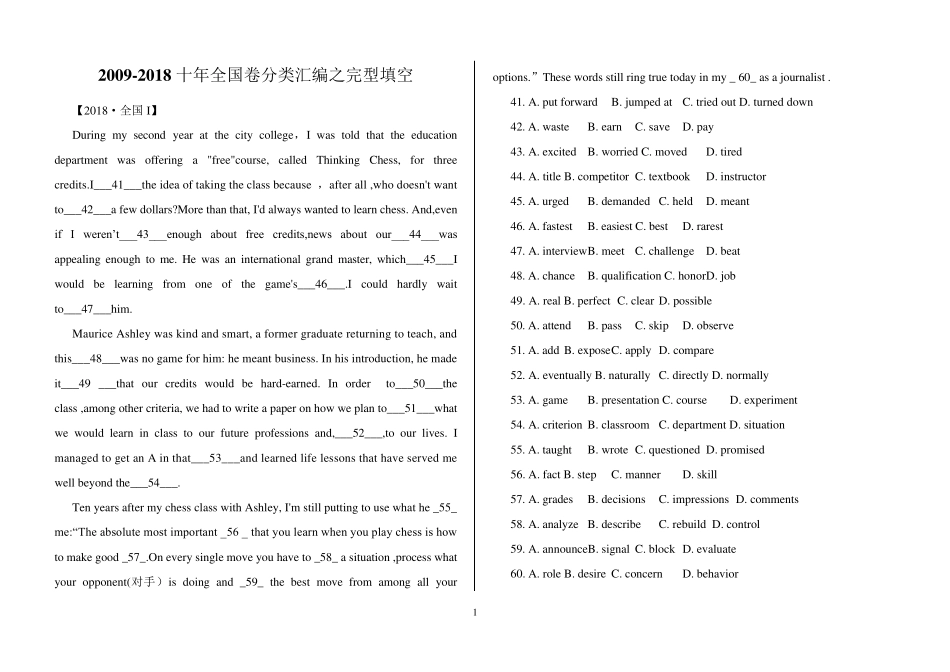 近十年高考英语完型填空真题(全国卷_第1页