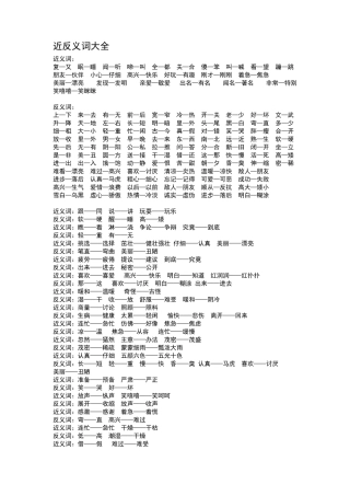 近反义词大全