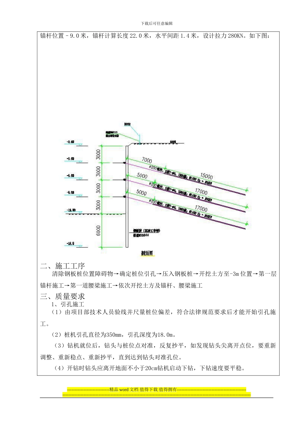护壁桩锚杆施工技术交底_第2页