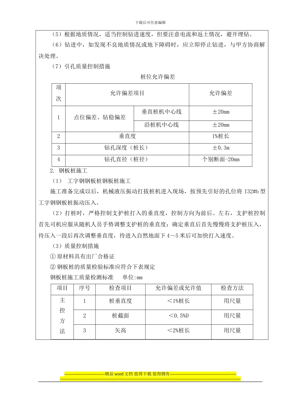 护壁桩锚杆施工技术交底_第3页