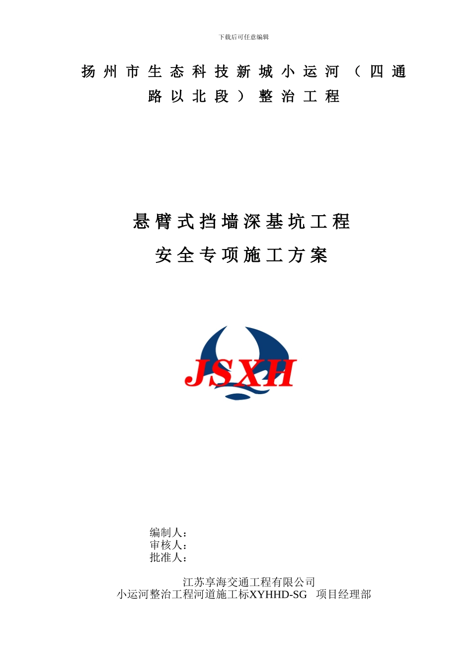 护岸悬臂式挡墙施工深基坑土方开挖专项方案_第1页