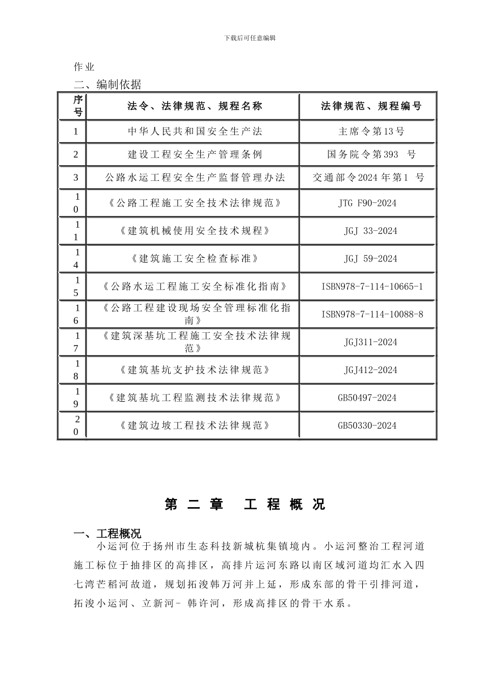 护岸悬臂式挡墙施工深基坑土方开挖专项方案_第3页
