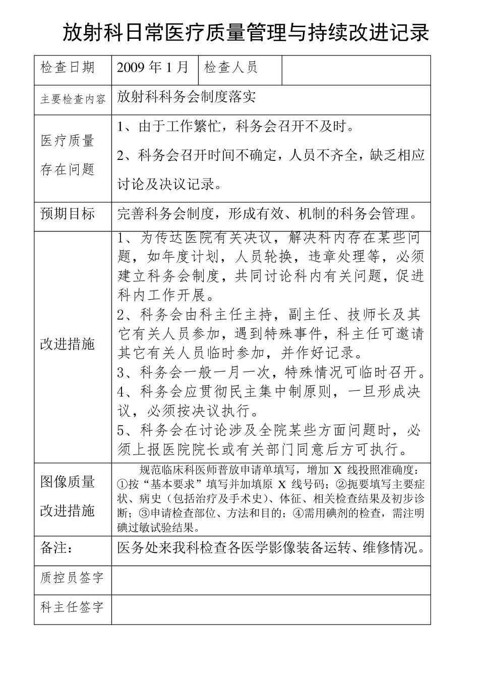近四年放射科医疗质量管理与持续改进措施记录_第2页