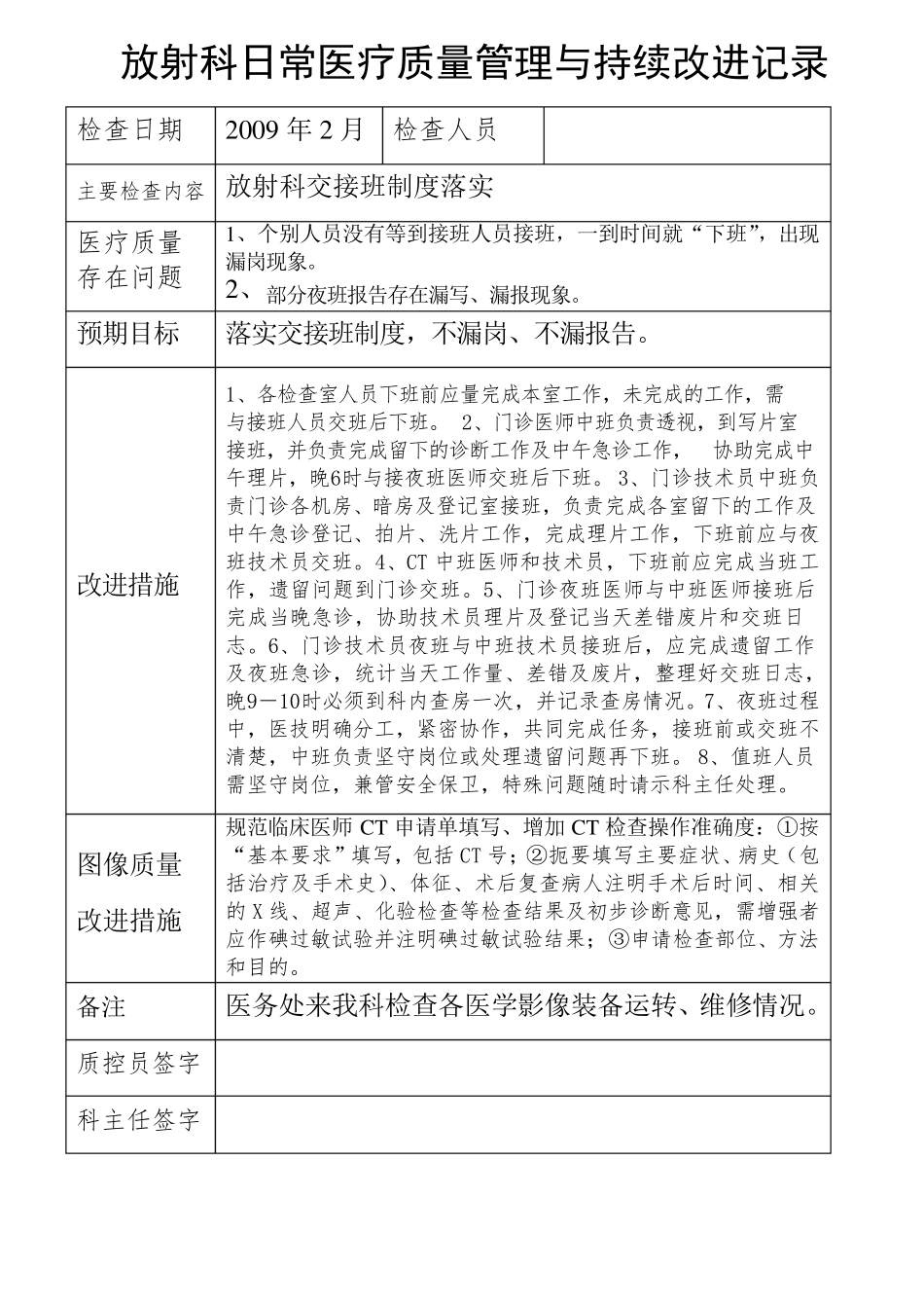 近四年放射科医疗质量管理与持续改进措施记录_第3页