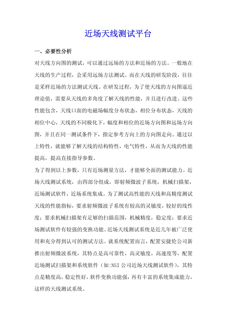 近场天线测试平台_第1页