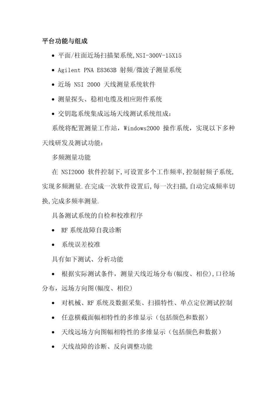 近场天线测试平台_第2页