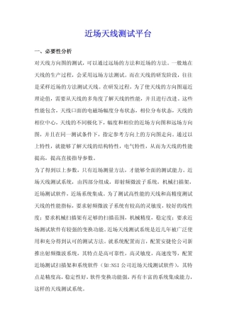 近场天线测试平台