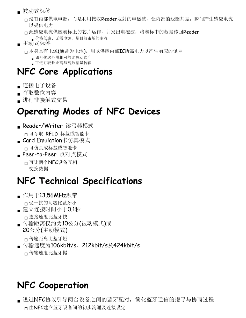 近场通讯技术的现况与未来发展_第2页