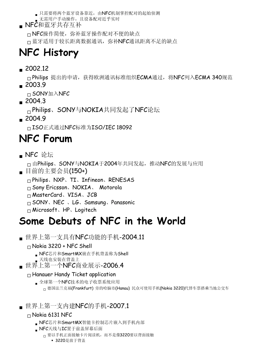近场通讯技术的现况与未来发展_第3页