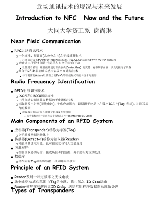 近场通讯技术的现况与未来发展