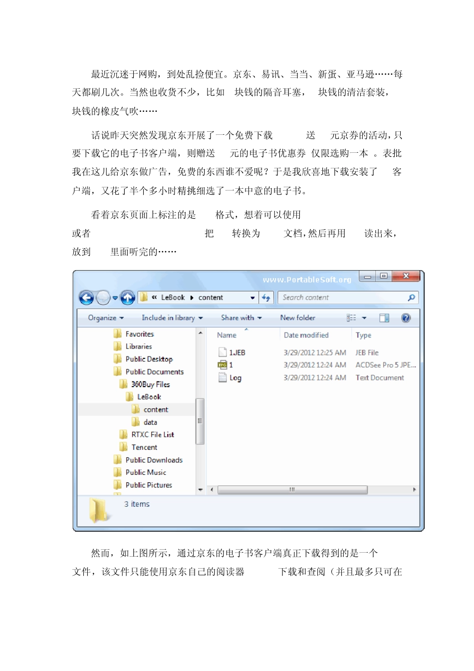 近完美解除京东Jeb电子书下载和阅读限制_第1页