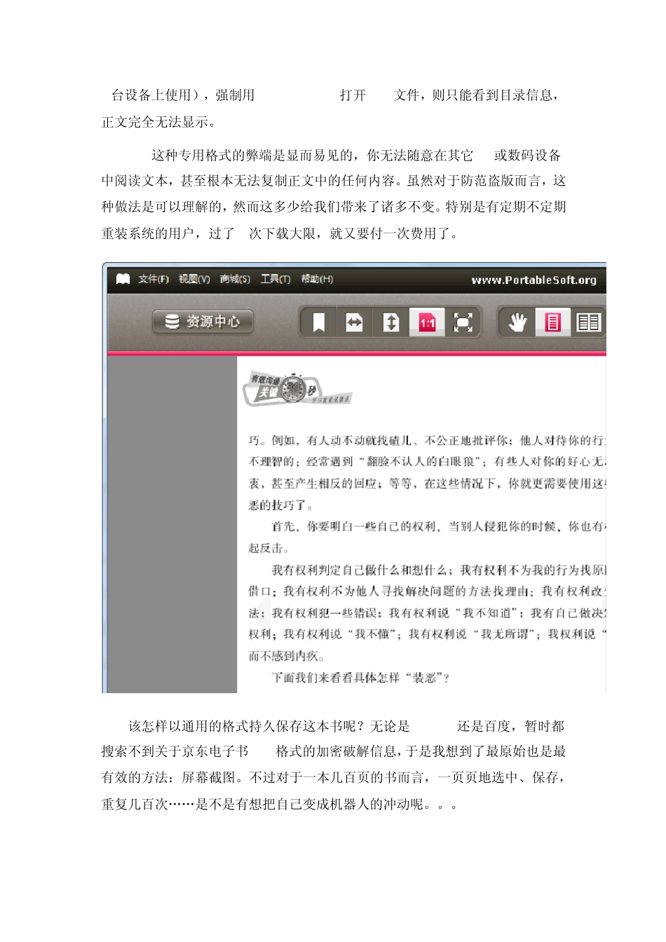 近完美解除京东Jeb电子书下载和阅读限制_第2页