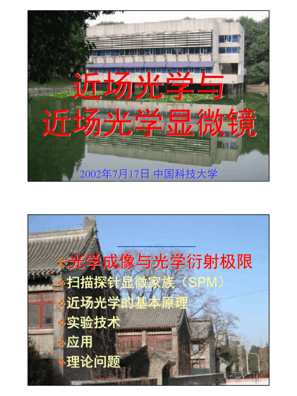 近场光学和近场光学显微镜_第1页