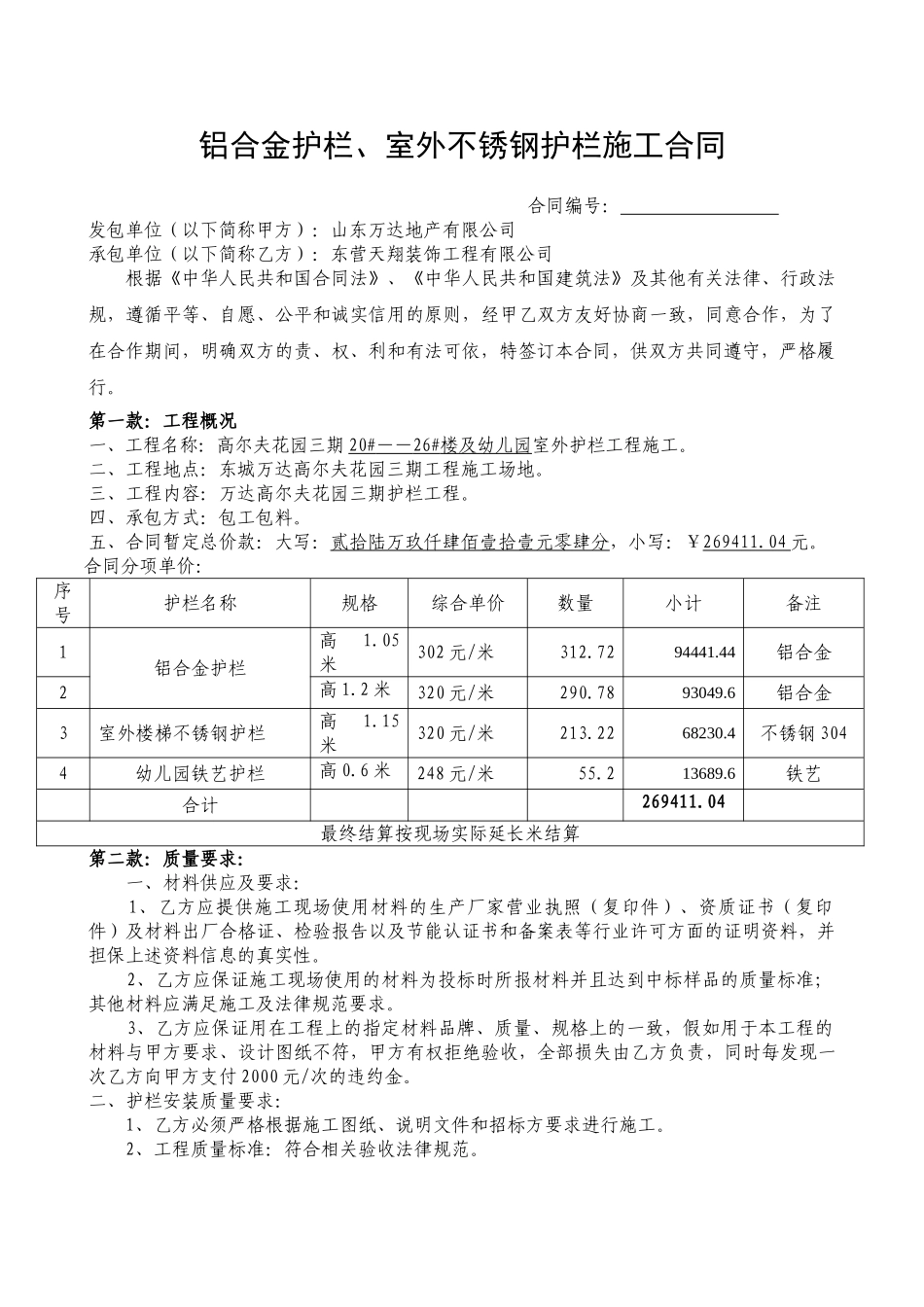 护栏制作安装施工合同-_第1页