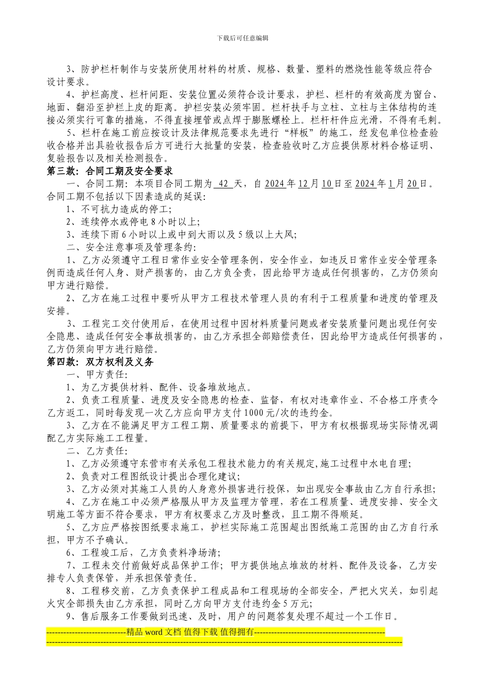 护栏制作安装施工合同-_第2页