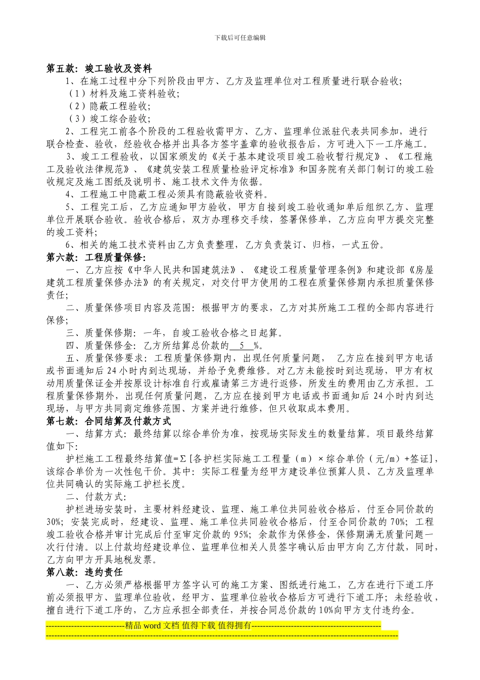 护栏制作安装施工合同-_第3页