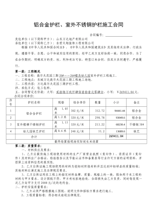 护栏制作安装施工合同-