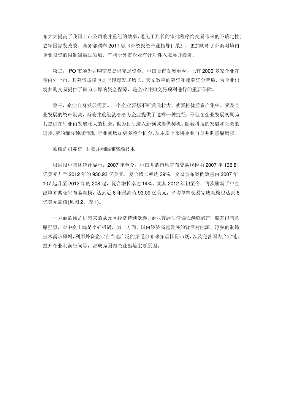 近年(20072012)中国跨境并购交易情况分析_第2页