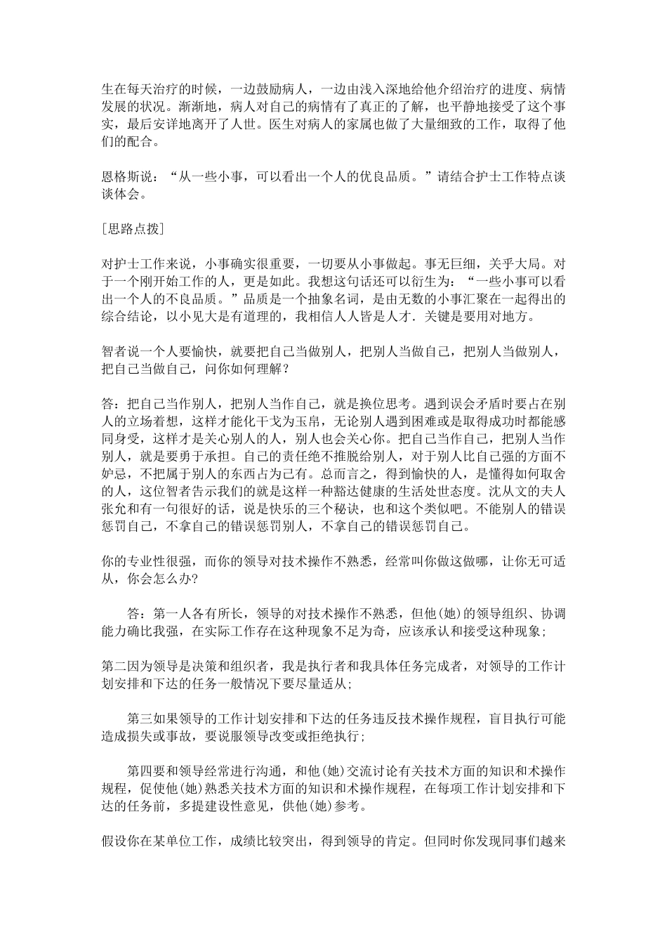 近年事业单位面试考试卫生医疗系统真题练习_第3页