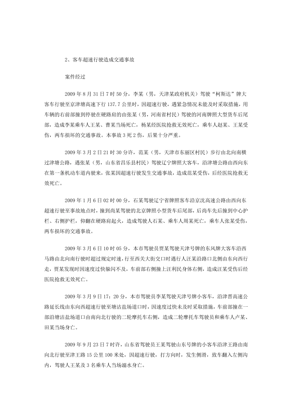 近年交通事故典型案例分析_第2页