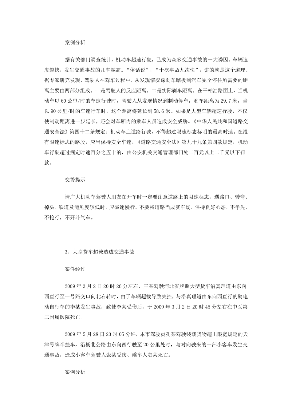 近年交通事故典型案例分析_第3页