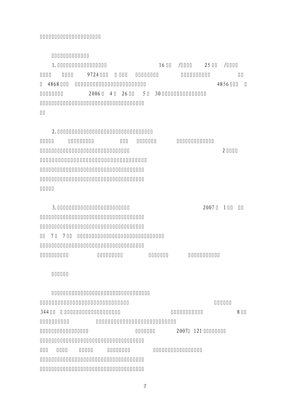 近年发生的化学品事故案例分析_第2页