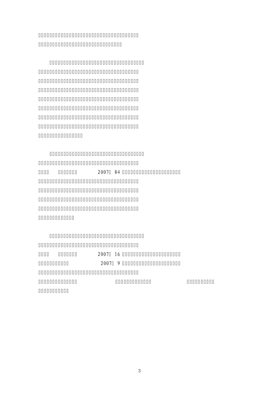 近年发生的化学品事故案例分析_第3页