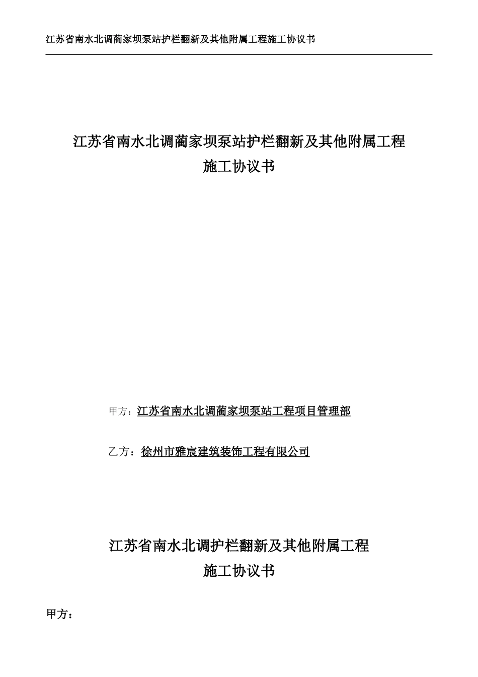 护栏工程施工合同_第1页