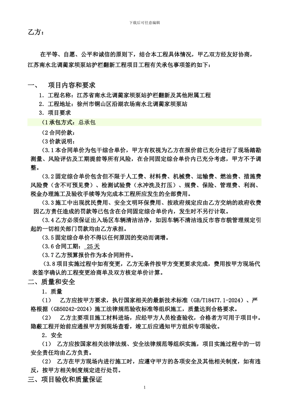 护栏工程施工合同_第2页