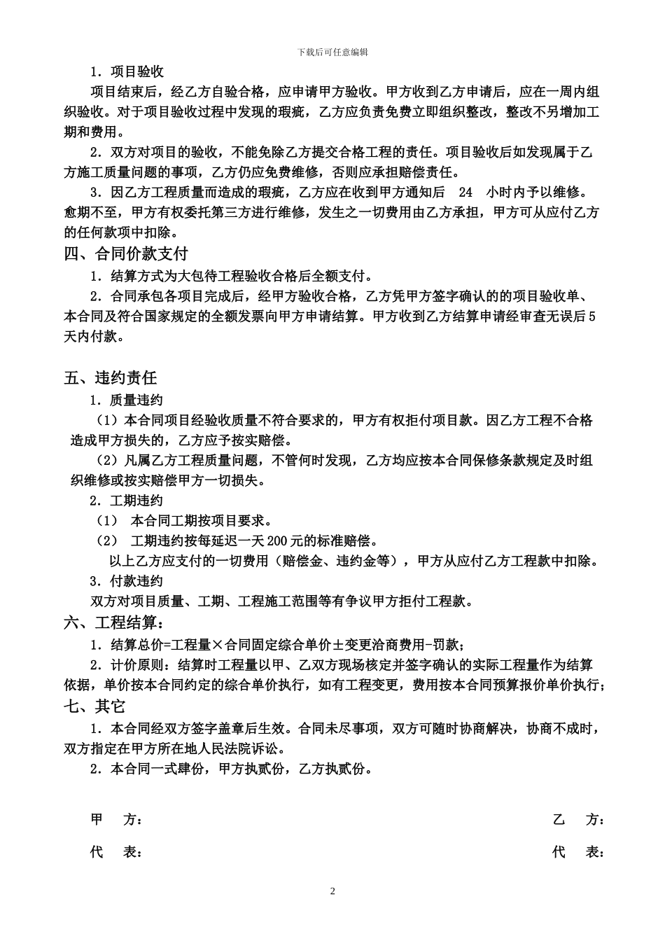 护栏工程施工合同_第3页