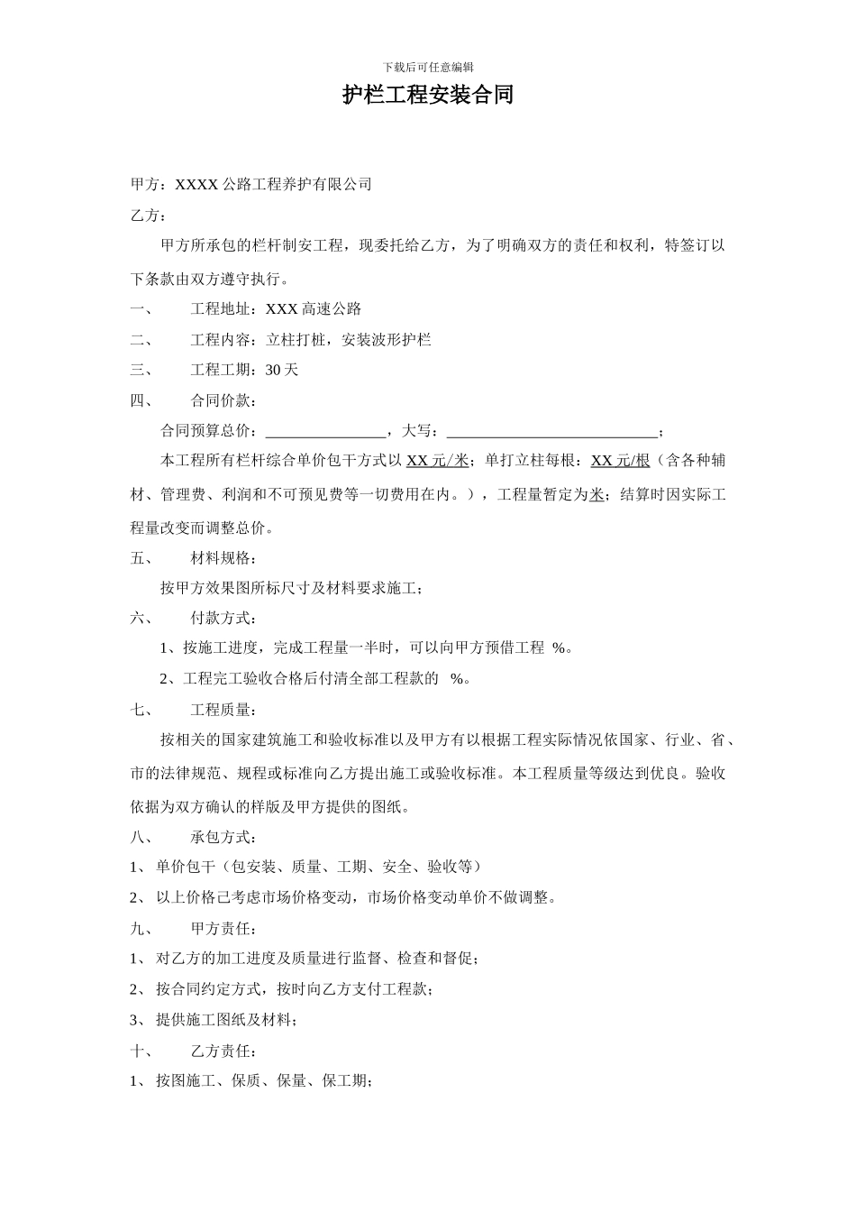 护栏工程安装合同_第1页