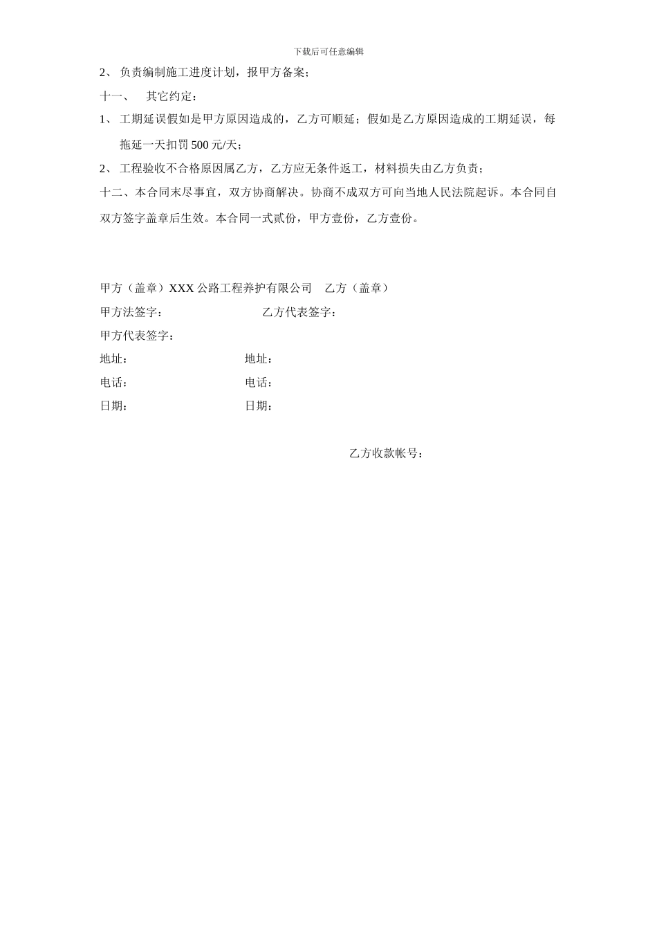 护栏工程安装合同_第2页