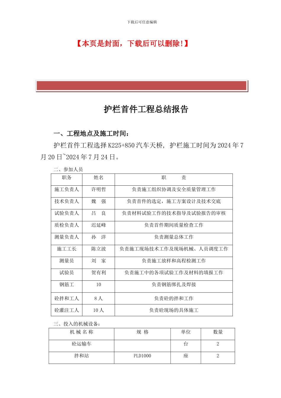 护栏底座施工工艺总结_第2页