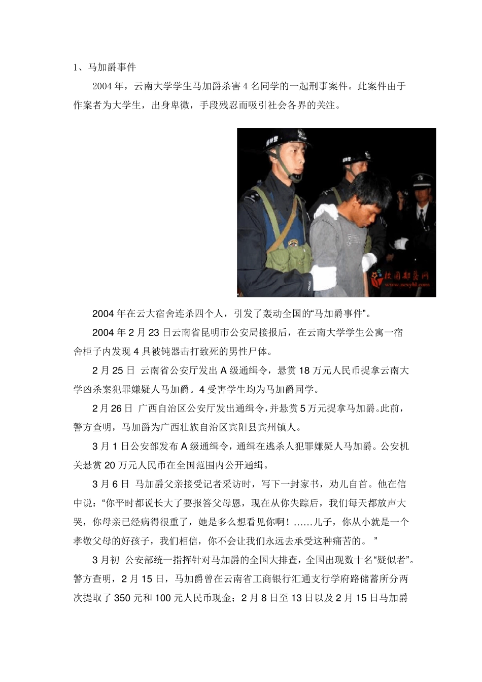 近年大学生杀人案例集锦_第1页