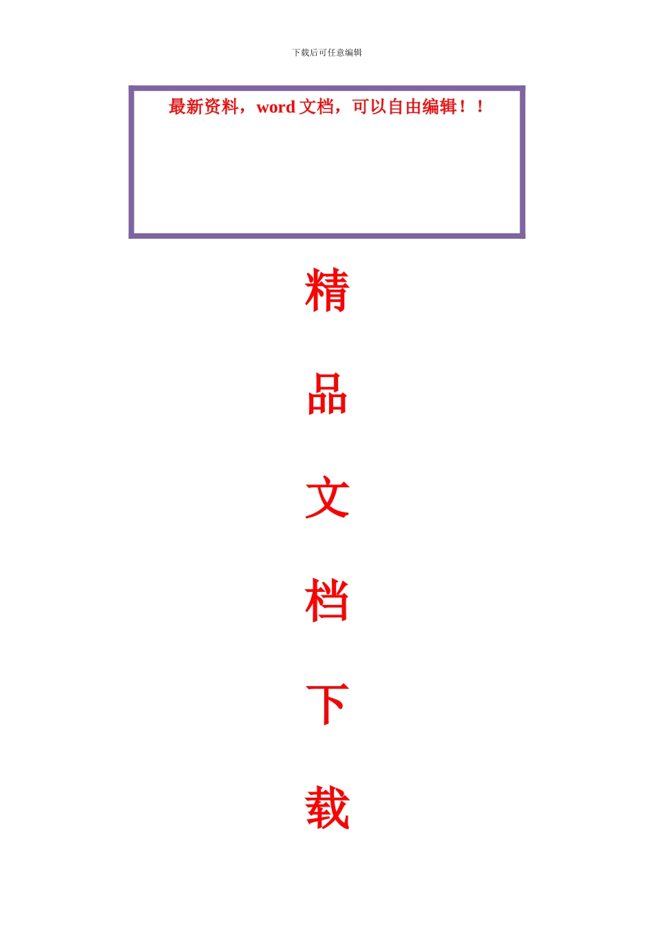 护栏施工安全防护措施_第1页