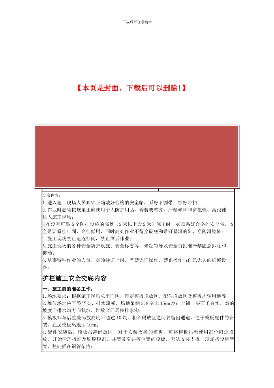 护栏施工安全防护措施_第2页