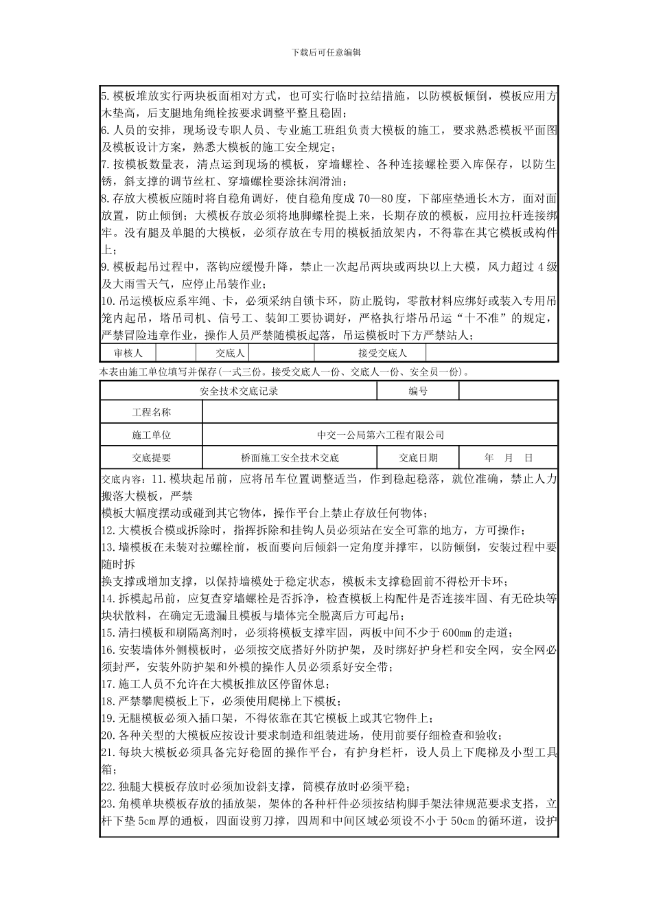 护栏施工安全防护措施_第3页