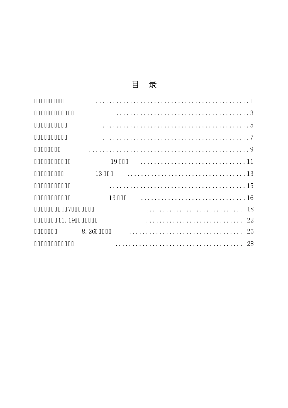 近年影响较大安全事故案例分析(搜集)_第2页