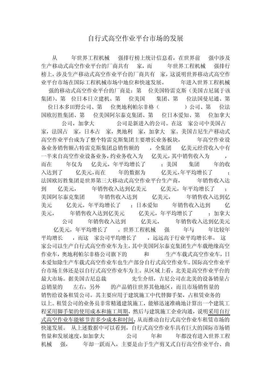 近年我国高空作业平台设备市场需求量猛增_第2页