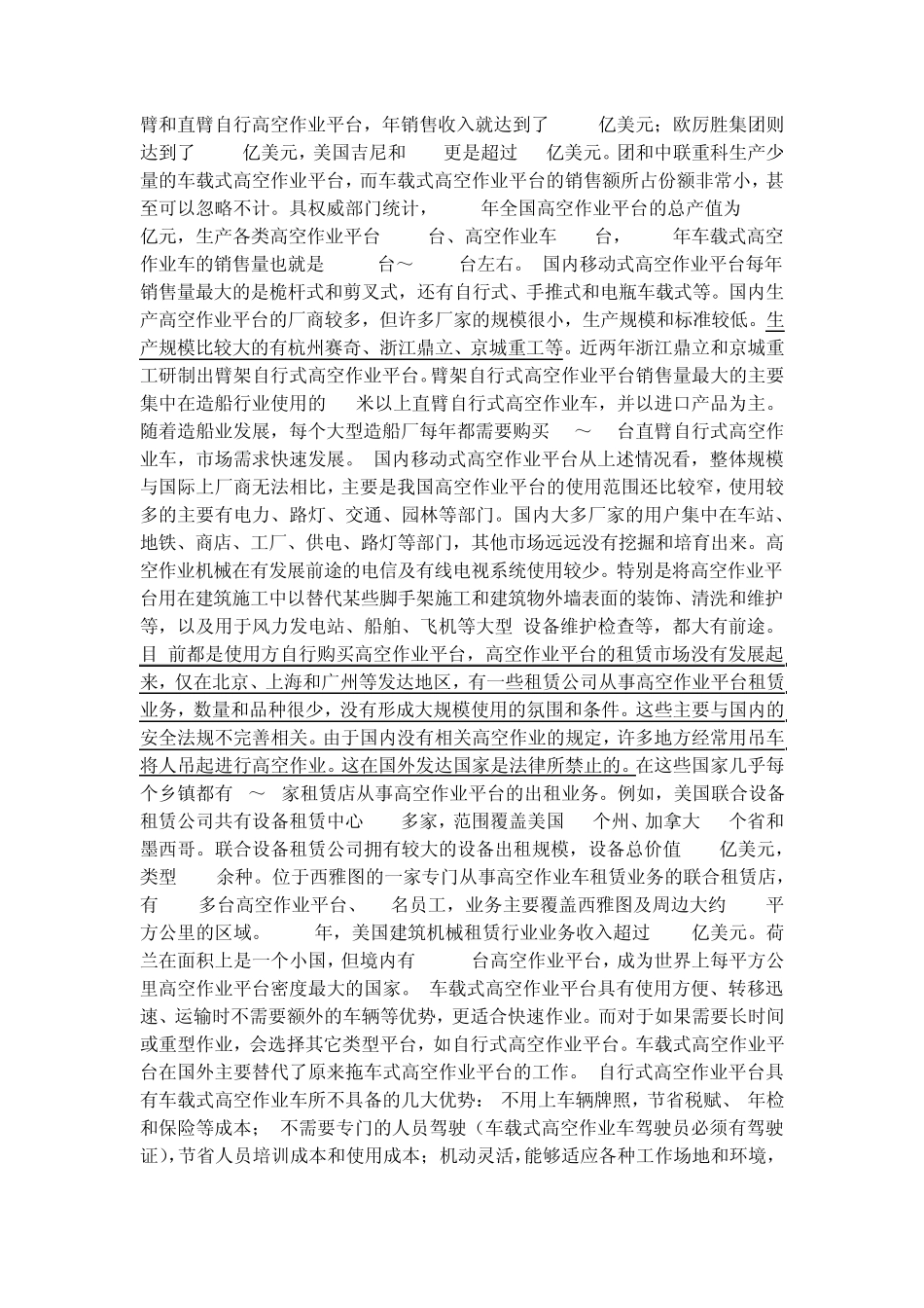 近年我国高空作业平台设备市场需求量猛增_第3页