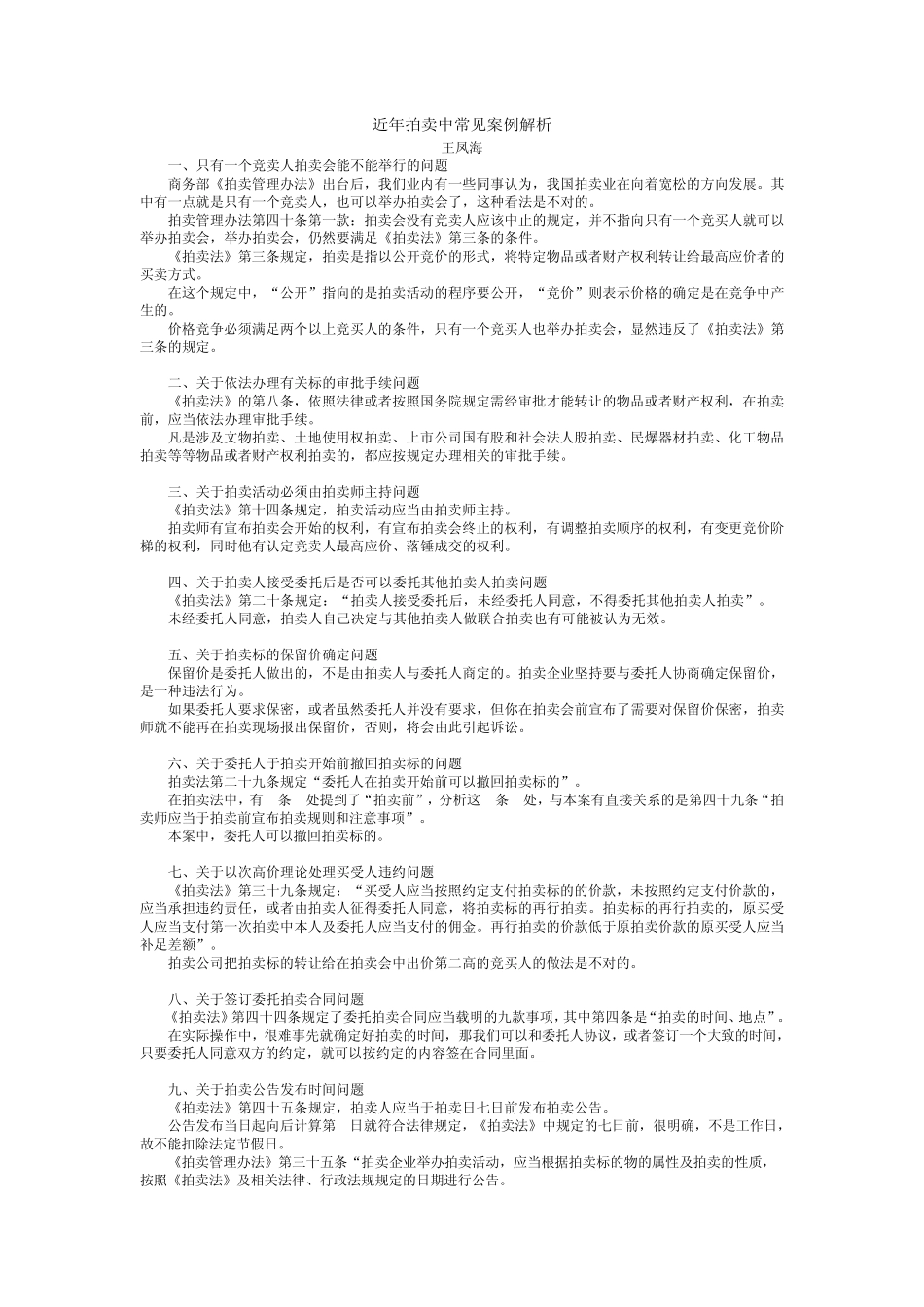 近年拍卖中常见案例解析_第1页