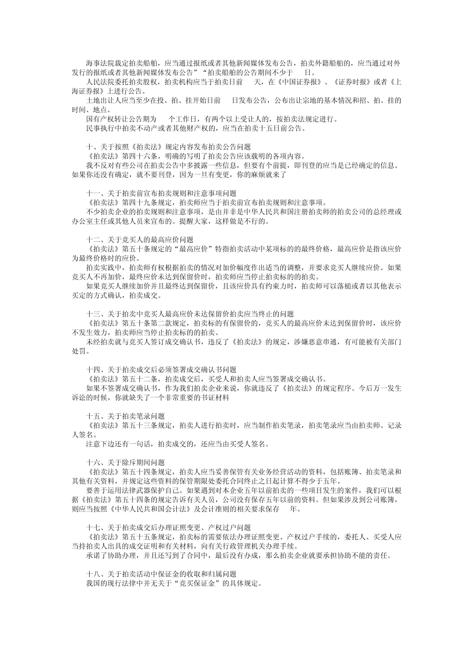 近年拍卖中常见案例解析_第2页