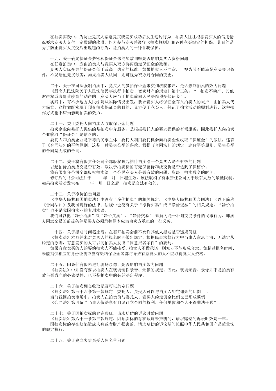 近年拍卖中常见案例解析_第3页