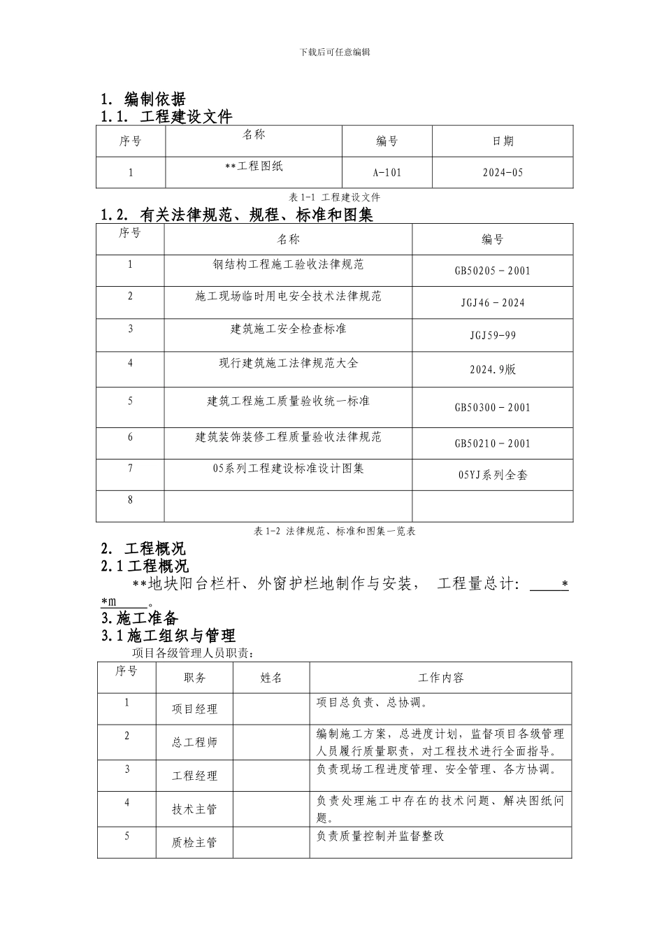 护栏施工方案_第3页