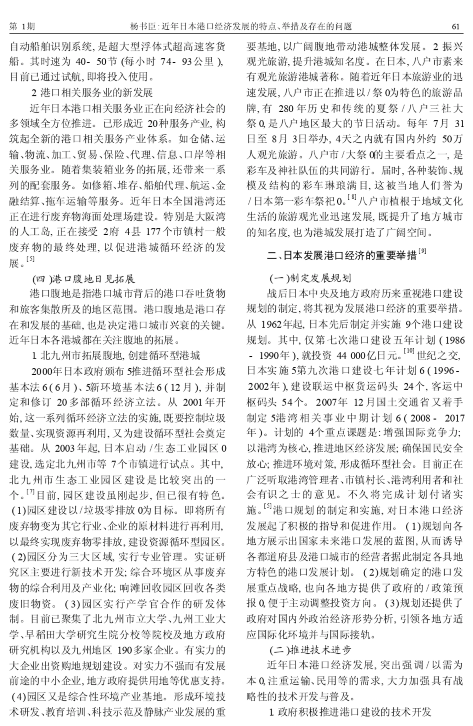 近年日本港口经济发展的特点_举措及存在的问题_第3页