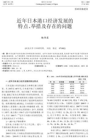近年日本港口经济发展的特点_举措及存在的问题