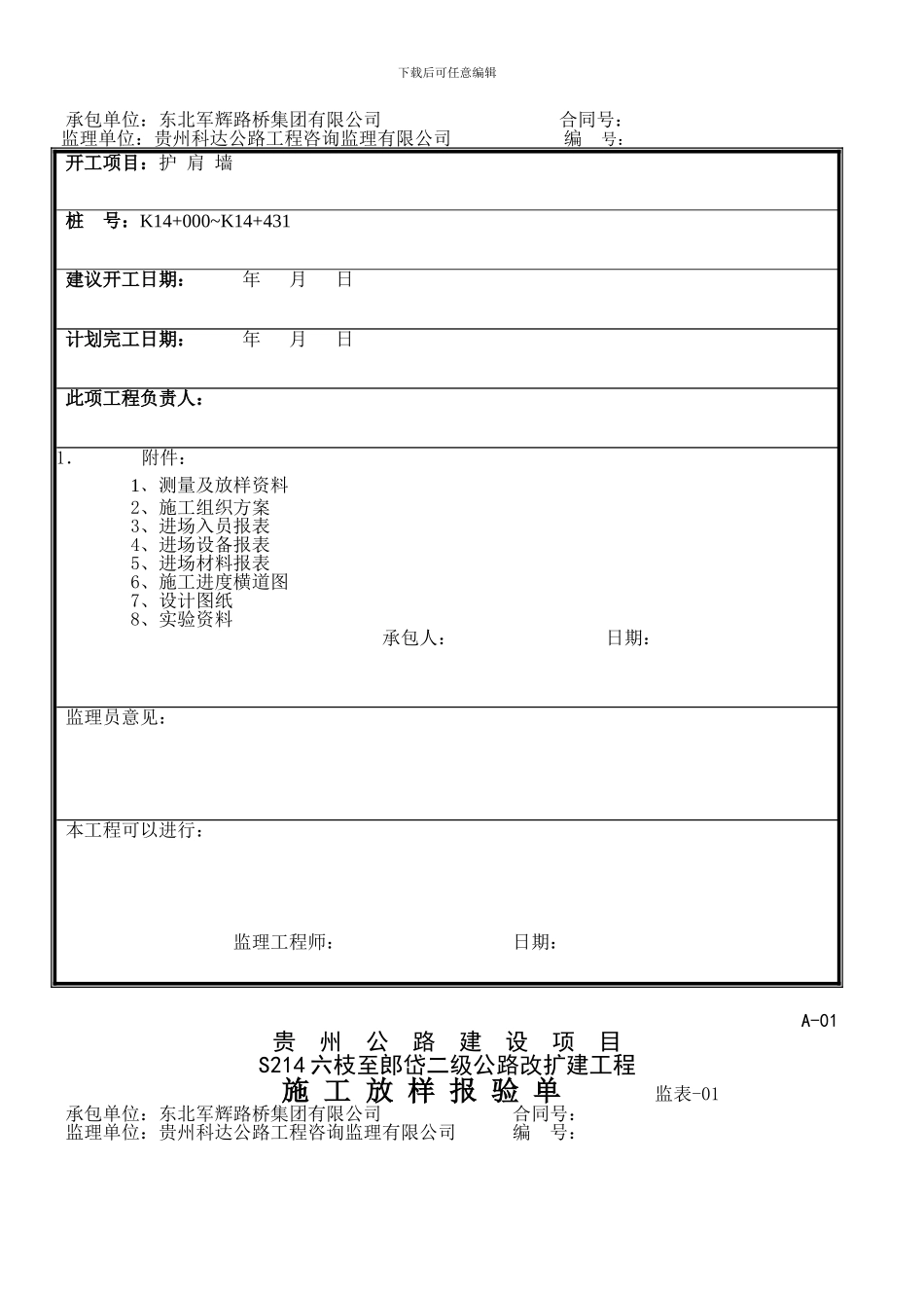 护肩墙分项工程开工报告_第2页