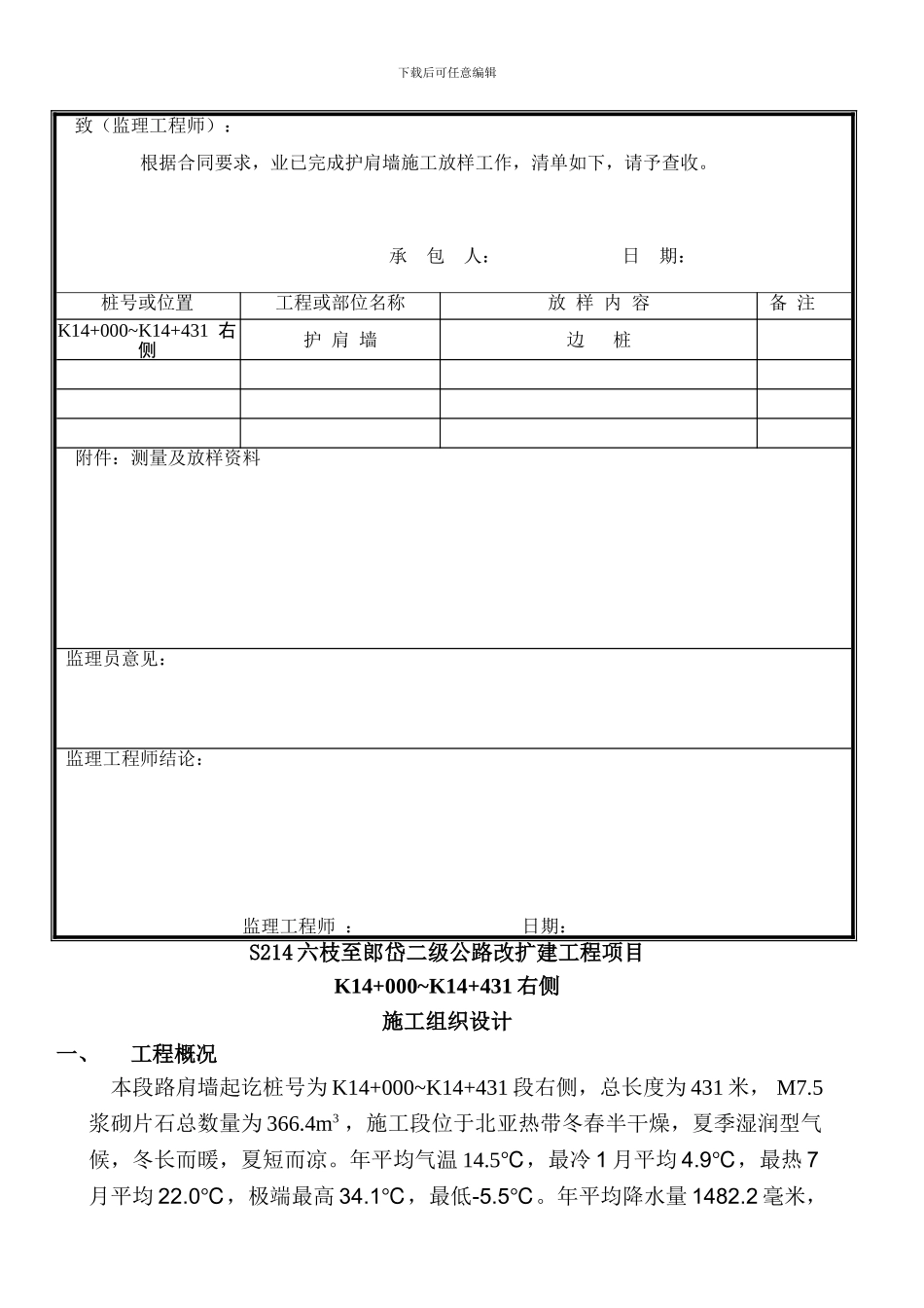 护肩墙分项工程开工报告_第3页