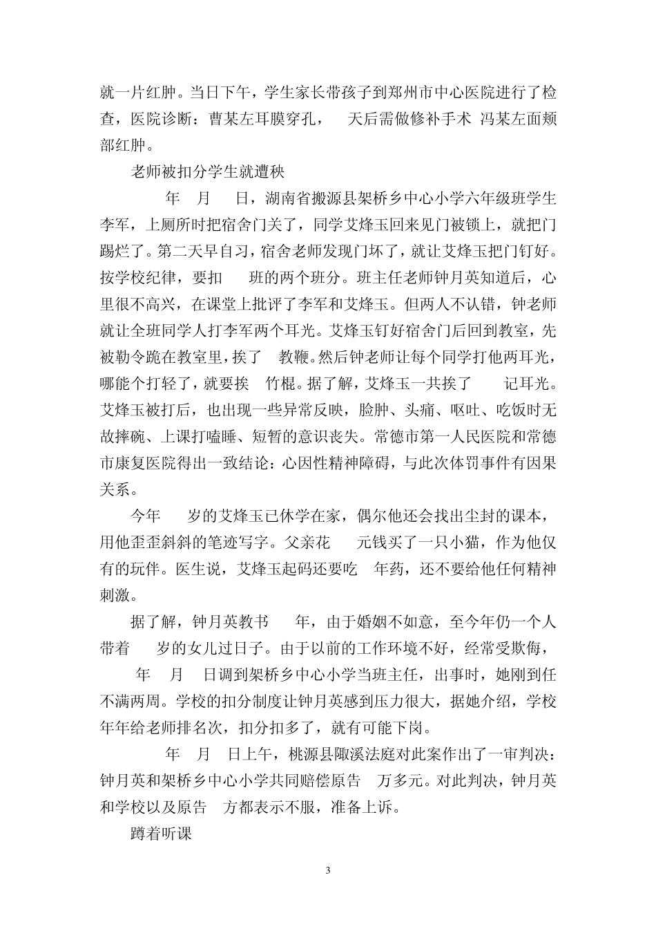 近年来全国各地违反师德行为案例及分析_第3页